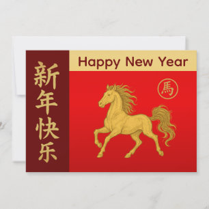Tarjeta Festiva Año del caballo 2026 - Año Nuevo lunar chino