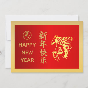 Tarjeta Festiva Año del Caballo 2026 - Año Nuevo Lunar Chino
