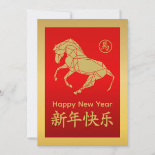 Tarjeta Festiva Año del Caballo 2026 - Año Nuevo Lunar Chino