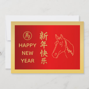 Tarjeta Festiva Año del Caballo 2026 - Año Nuevo Lunar Chino