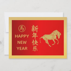 Tarjeta Festiva Año del Caballo 2026 - Año Nuevo Lunar Chino