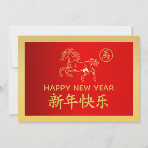Tarjeta Festiva Año del Caballo 2026 - Año Nuevo Lunar Chino