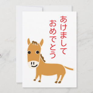 Tarjeta Festiva Año del Caballo 2026 Saludo japonés Hiragana
