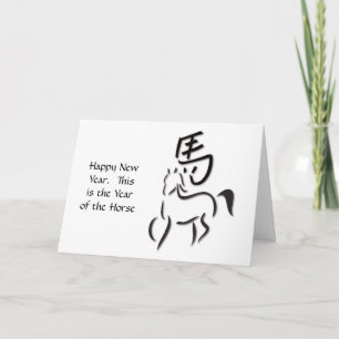 Tarjeta Festiva Año del dibujo de la caligrafía del caballo