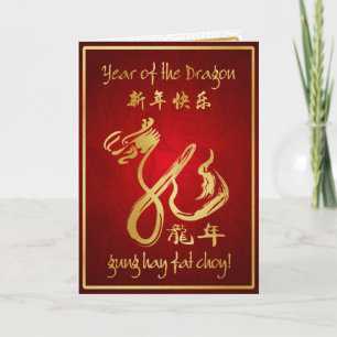 Tarjeta Festiva Año del dragón 2012 - Feliz Año Nuevo Chino