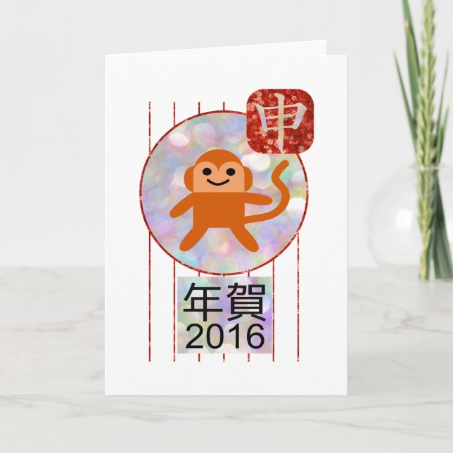 Tarjeta Festiva año del mono 2016 (Anverso)