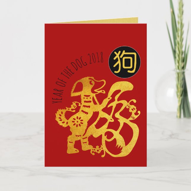 Tarjeta Festiva Año del personalizado chino con papel de perro dor (Anverso)