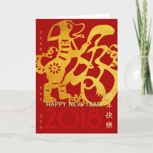 Tarjeta Festiva Año del personalizado chino del perro: Papel dorad