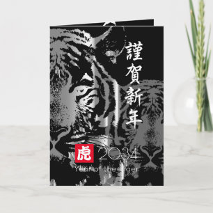Tarjeta Festiva Año del Tigre