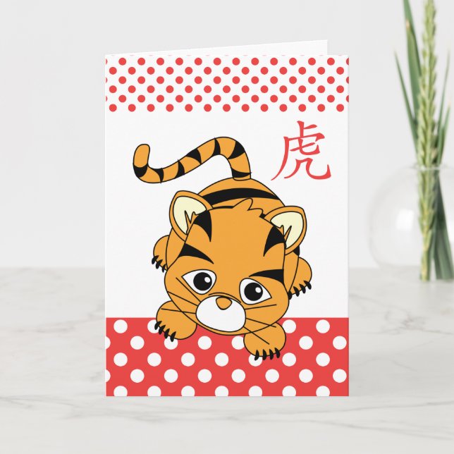 Tarjeta Festiva Año del tigre Cutie (Anverso)