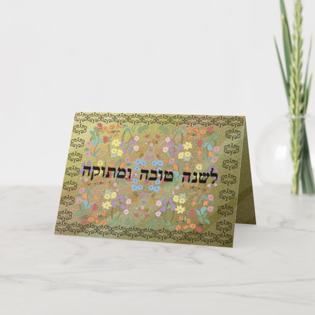 Tarjeta Festiva Año dulce de Rosh Hashaná (Anverso)