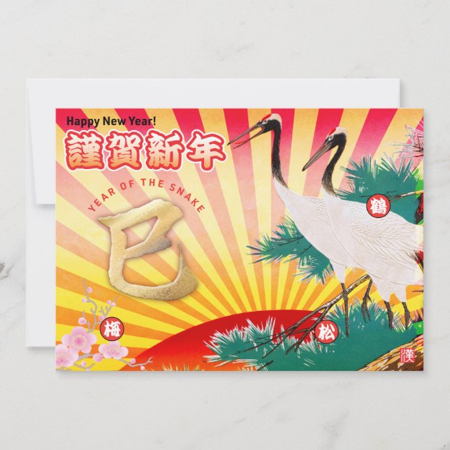 Tarjeta Festiva Año Nuevo 2025 del año de la Serpiente (Anverso)