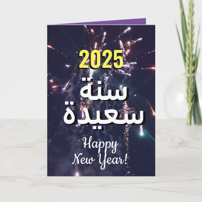 Tarjeta Festiva Año Nuevo Árabe 2025 |  ط・ق・・ت・ئ・・・ن・・・・・・・・・・・・・・ (Anverso)