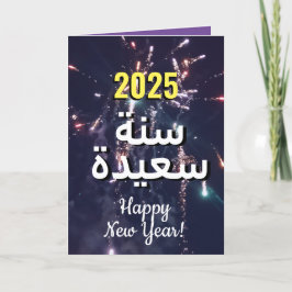 Tarjeta Festiva Año Nuevo Árabe 2025 | ط・ق・・ت・ئ・・・ن・・・・・・・・・・・・・・