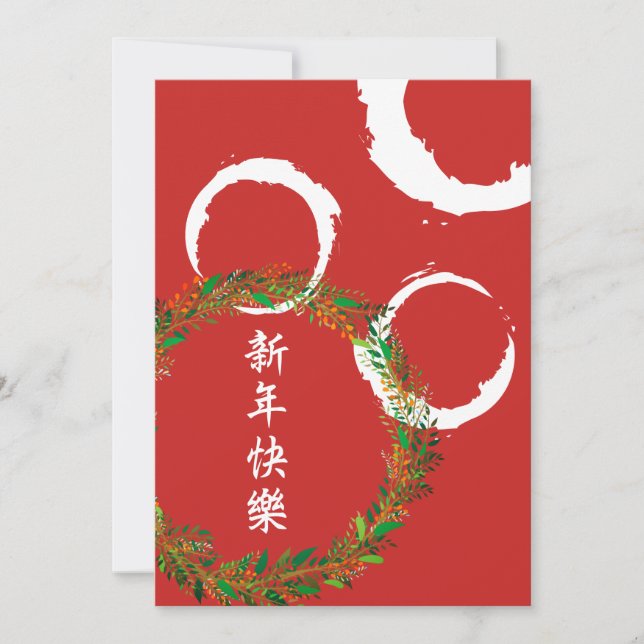 Tarjeta Festiva Año Nuevo Chino (Anverso)