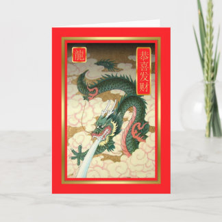 Tarjeta Festiva Año Nuevo chino-2012-año del dragón