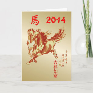 Tarjeta Festiva Año Nuevo Chino-2014-año del caballo