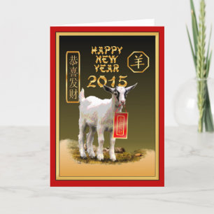 Tarjeta Festiva Año Nuevo Chino-2015-año de la oveja