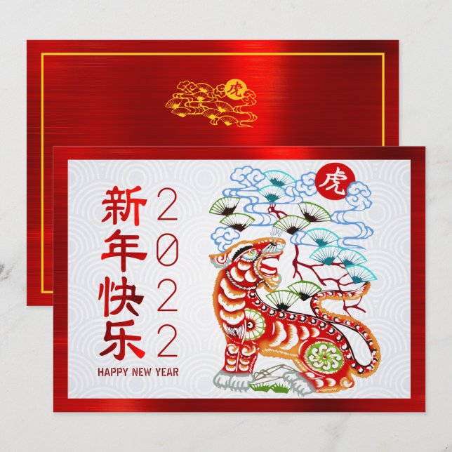 Tarjeta Festiva Año Nuevo Chino 2022 Audaz Relieve metalizado rojo (Anverso / Reverso)