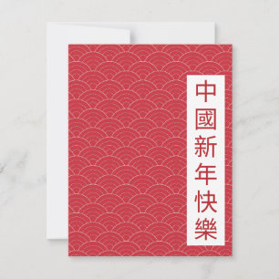 TARJETA FESTIVA AÑO NUEVO CHINO 2025