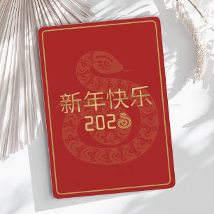 Tarjeta Festiva Año Nuevo Chino 2025