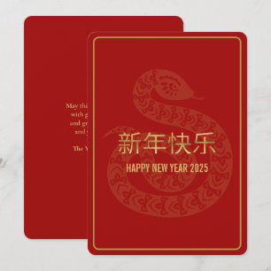 Tarjeta Festiva Año Nuevo Chino 2025
