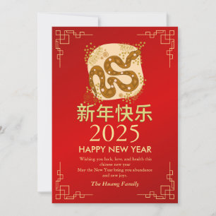 Tarjeta Festiva Año Nuevo Chino 2025, Año De La Serpiente
