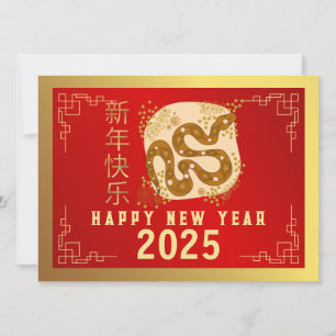 Tarjeta Festiva Año Nuevo Chino 2025, Año de la Serpiente