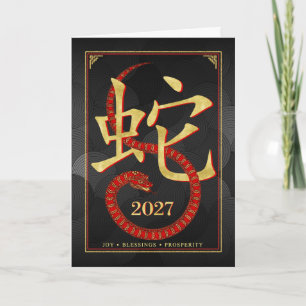 Tarjeta Festiva Año Nuevo Chino 2027