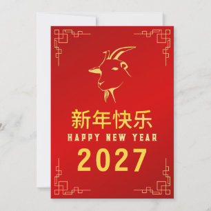Tarjeta Festiva Año Nuevo Chino 2027, Año de la Cabra