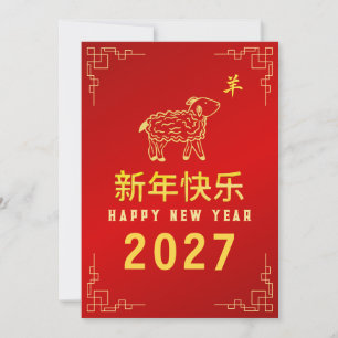 Tarjeta Festiva Año Nuevo Chino 2027, Año de la Cabra