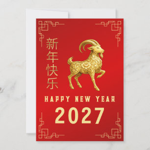 Tarjeta Festiva Año Nuevo Chino 2027, Año de la Cabra