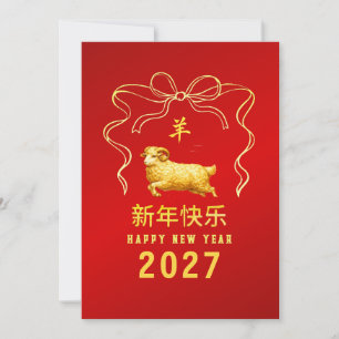 Tarjeta Festiva Año Nuevo Chino 2027, Año de la Cabra