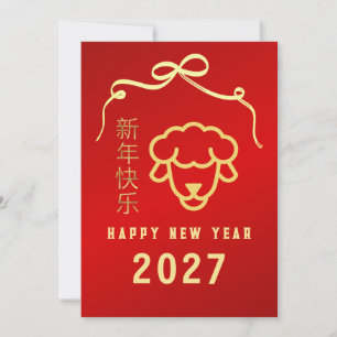 Tarjeta Festiva Año Nuevo Chino 2027, Año de la Cabra