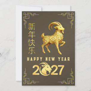 Tarjeta Festiva Año Nuevo Chino 2027, Año de la Cabra