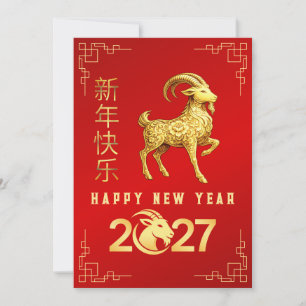 Tarjeta Festiva Año Nuevo Chino 2027, Año de la Cabra