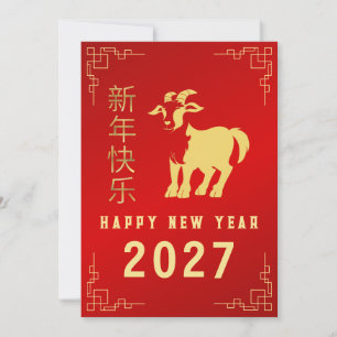 Tarjeta Festiva Año Nuevo Chino 2027, Año de la Cabra