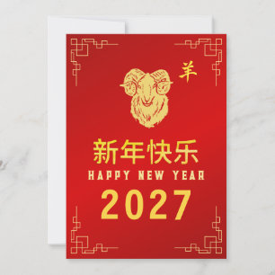 Tarjeta Festiva Año Nuevo Chino 2027, Año de la Cabra