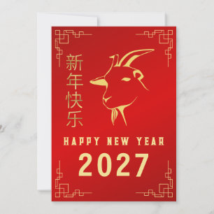 Tarjeta Festiva Año Nuevo Chino 2027, Año de la Cabra