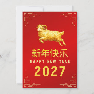Tarjeta Festiva Año Nuevo Chino 2027, Año de la oveja