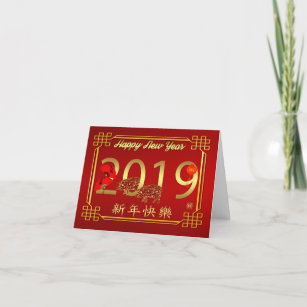 Tarjeta Festiva Año Nuevo Chino, Año del Cerdo, Cerdo en 20