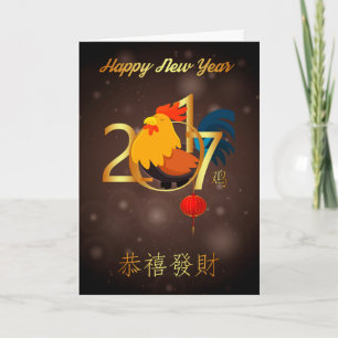 Tarjeta Festiva Año Nuevo chino, año del gallo/del pollo