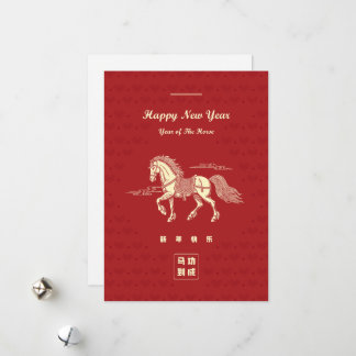 Tarjeta Festiva Año Nuevo Chino Caballo Ma Dao Gong Cheng 002