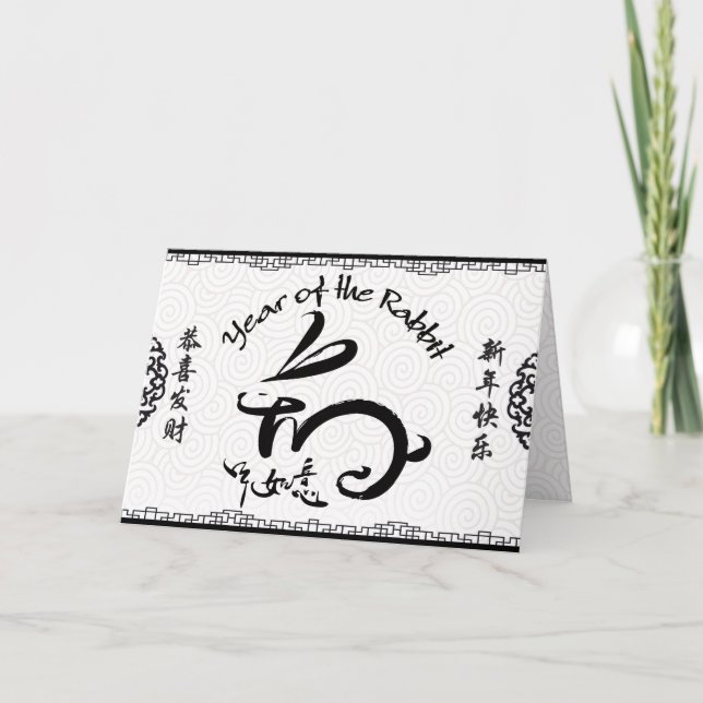 Tarjeta Festiva Año Nuevo Chino de Conejo, Año Blanco y Negro (Anverso)