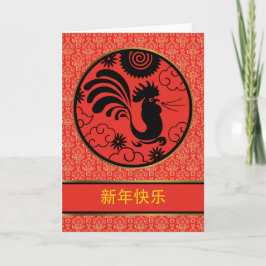 Tarjeta Festiva Año Nuevo Chino de la Lista, Xin Nian Kuai Le