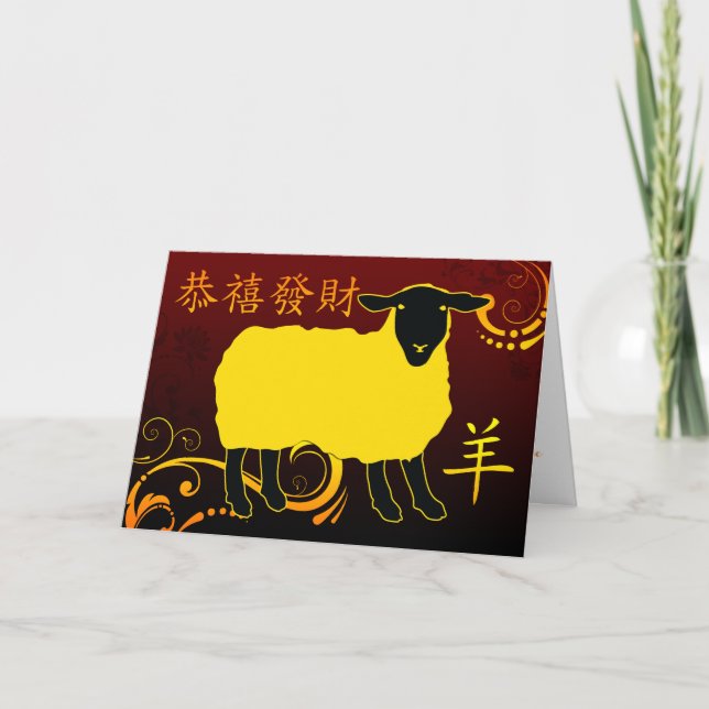 Tarjeta Festiva año nuevo chino de las ovejas (Anverso)