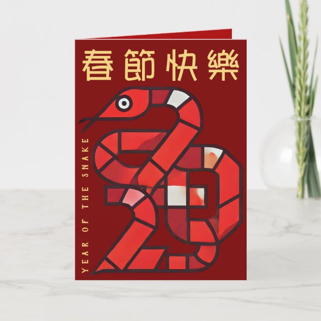 Tarjeta Festiva Año Nuevo Chino Moderno de la Serpiente 2025 VGC (Anverso)