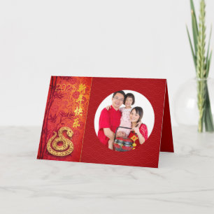 Tarjeta Festiva Año Nuevo Chino Serpiente 2025 Agregar 2 fotos GC