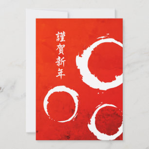 Tarjeta Festiva Año nuevo feliz japonés