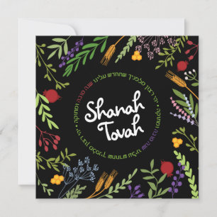 Tarjeta Festiva Año Nuevo Judío Rosh Hashaná -Shana Tovah en negro
